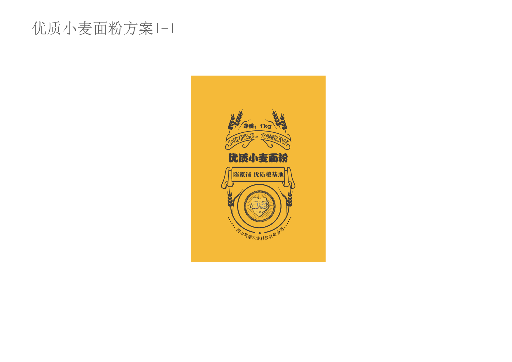 3-1初加工小麦